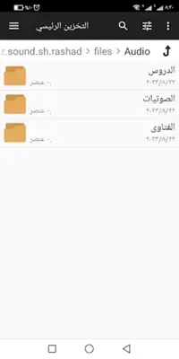 صوتيات الشيخ رشاد الضالعي android App screenshot 0