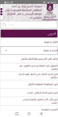 صوتيات الشيخ رشاد الضالعي android App screenshot 4